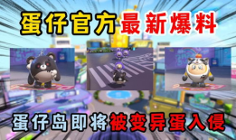 官方爆料蛋仔派对下载最新版,全新玩法等你来挑战